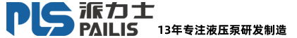 國(guó)產(chǎn)液壓油泵廠家_替代進(jìn)口力士樂(lè)柱塞泵_派克油泵_威格士柱塞泵-深圳派力士